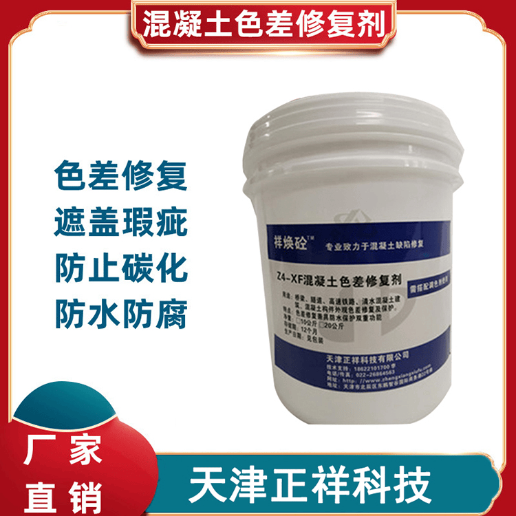 色差不再！混凝土色差劑，均勻色彩，持久保護:色彩色差儀