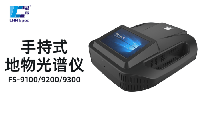 地物光譜儀品牌推薦，彩譜FigSpec入圍:彩譜色差儀