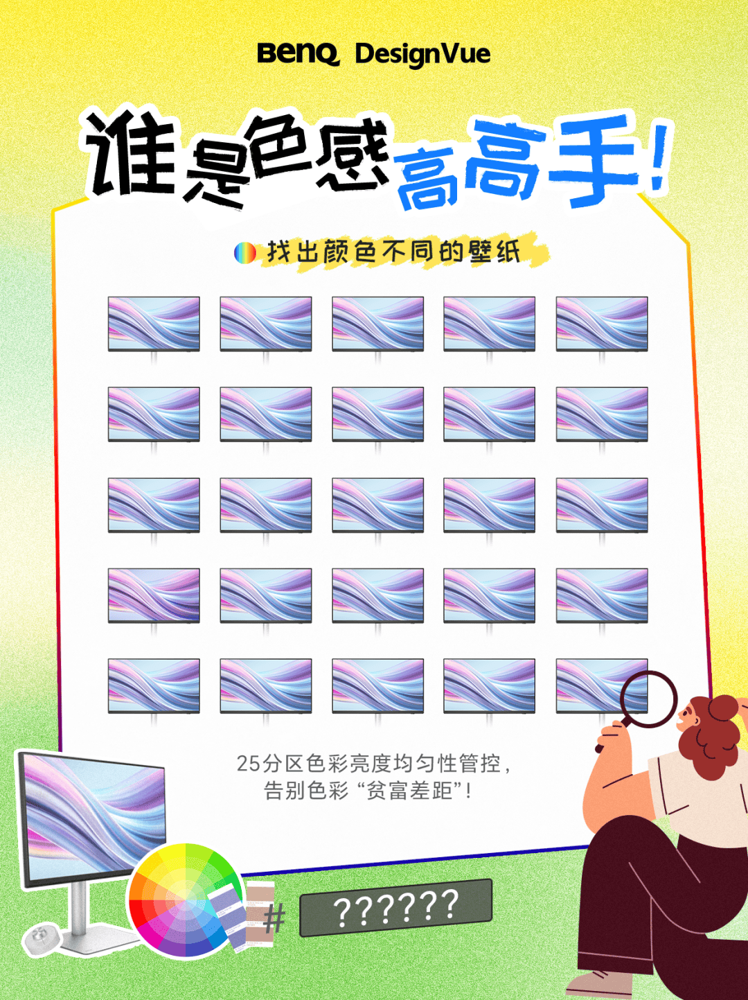 誰是色感高高手<strong></p>
<p>測色儀</strong>？測測你的色彩敏感度:測色儀