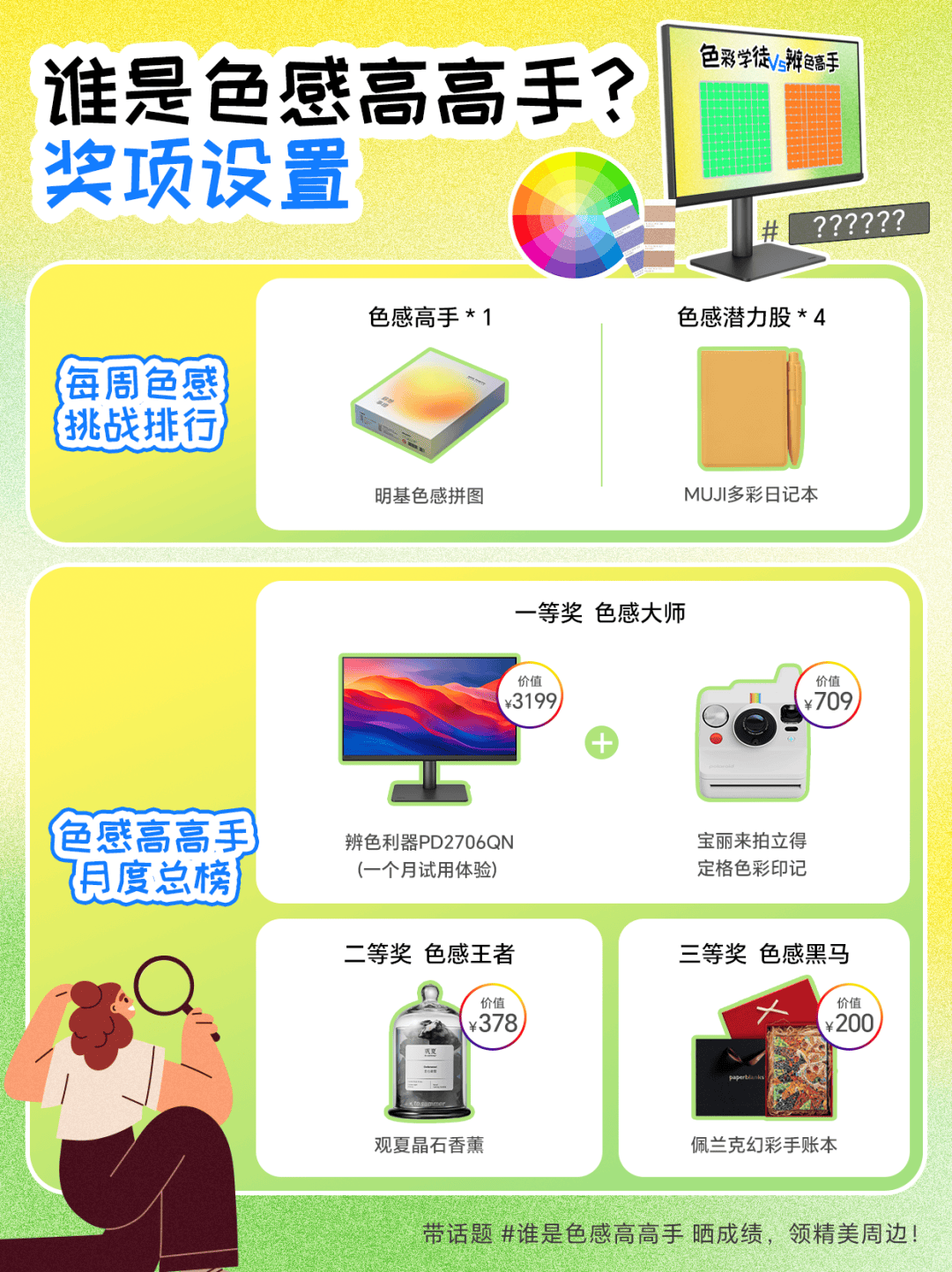 誰是色感高高手<strong></p>
<p>測色儀</strong>？測測你的色彩敏感度:測色儀